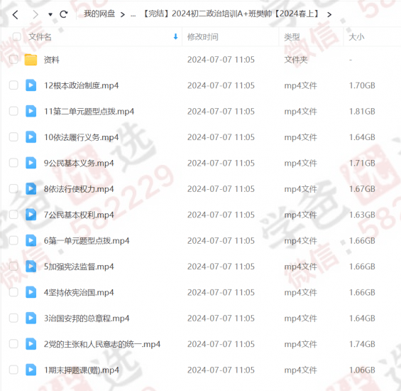 图片[7]-【002239】【初中道法】希望学：初二政治目标A+班（樊帅韦墨）-学爸优选