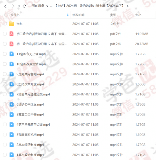 图片[8]-【002239】【初中道法】希望学：初二政治目标A+班（樊帅韦墨）-学爸优选