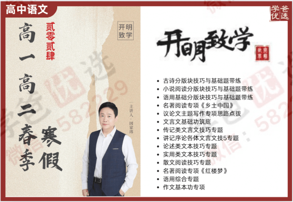 【002240】【高中语文】国家玮语文：高一语文高二语文（24寒春）开明致学-学爸优选