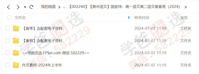 图片[2]-【002240】【高中语文】国家玮语文：高一语文高二语文（24寒春）开明致学-学爸优选