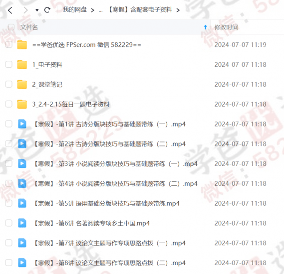 图片[3]-【002240】【高中语文】国家玮语文：高一语文高二语文（24寒春）开明致学-学爸优选
