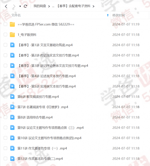 图片[4]-【002240】【高中语文】国家玮语文：高一语文高二语文（24寒春）开明致学-学爸优选