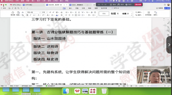 图片[5]-【002240】【高中语文】国家玮语文：高一语文高二语文（24寒春）开明致学-学爸优选