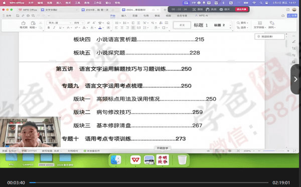 图片[6]-【002240】【高中语文】国家玮语文：高一语文高二语文（24寒春）开明致学-学爸优选