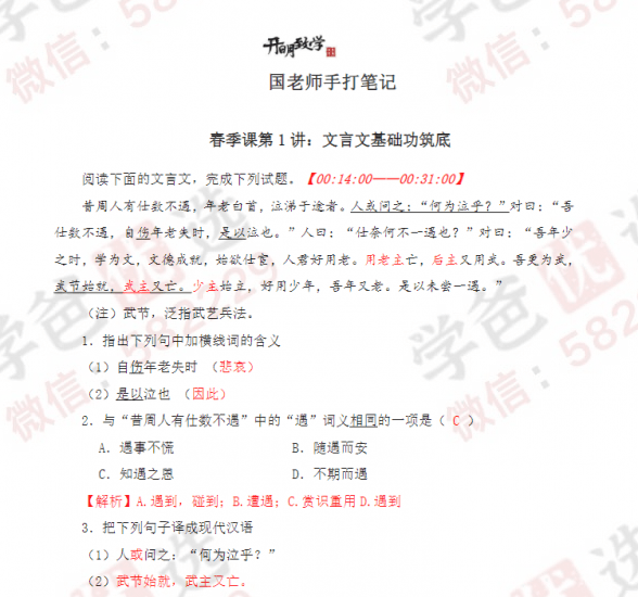 图片[7]-【002240】【高中语文】国家玮语文：高一语文高二语文（24寒春）开明致学-学爸优选