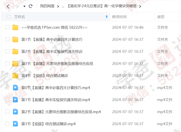 图片[14]-【002245】【高中综合】作业帮：高一各科模块突破班（数学物理化学英语）-学爸优选