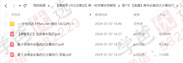 图片[15]-【002245】【高中综合】作业帮：高一各科模块突破班（数学物理化学英语）-学爸优选