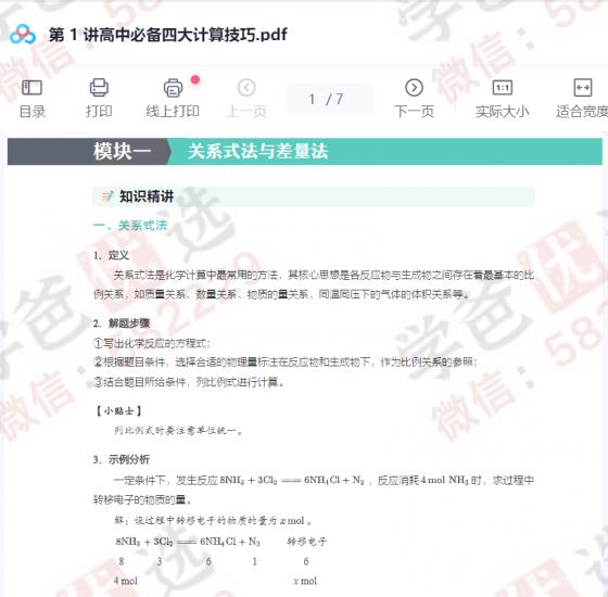 图片[18]-【002245】【高中综合】作业帮：高一各科模块突破班（数学物理化学英语）-学爸优选