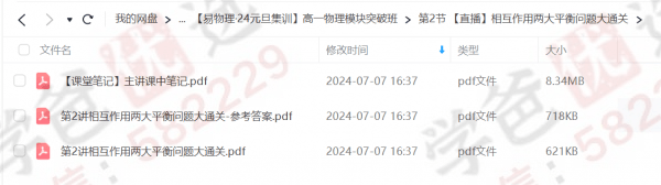 图片[4]-【002245】【高中综合】作业帮：高一各科模块突破班（数学物理化学英语）-学爸优选