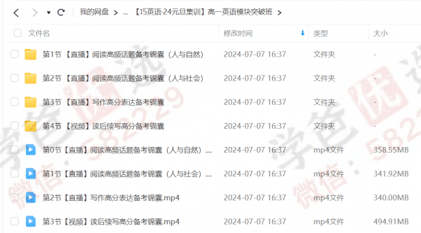 图片[7]-【002245】【高中综合】作业帮：高一各科模块突破班（数学物理化学英语）-学爸优选