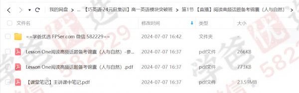 图片[8]-【002245】【高中综合】作业帮：高一各科模块突破班（数学物理化学英语）-学爸优选