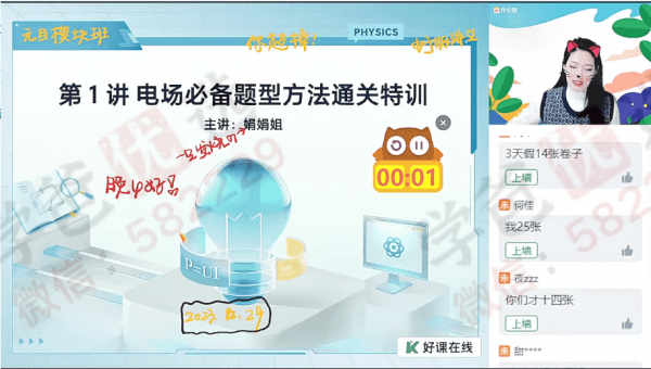 图片[13]-【002246】【高中综合】作业帮：高二各科模块突破班（语文数学物理化学生物）-学爸优选