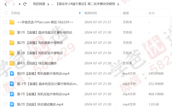 图片[4]-【002246】【高中综合】作业帮：高二各科模块突破班（语文数学物理化学生物）-学爸优选