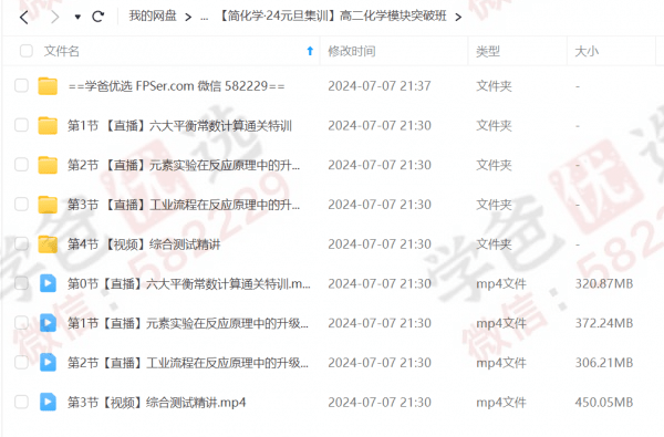 图片[5]-【002246】【高中综合】作业帮：高二各科模块突破班（语文数学物理化学生物）-学爸优选