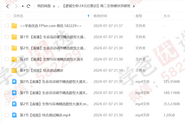图片[6]-【002246】【高中综合】作业帮：高二各科模块突破班（语文数学物理化学生物）-学爸优选