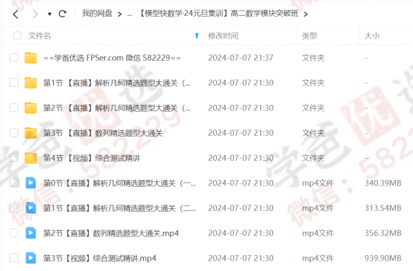 图片[7]-【002246】【高中综合】作业帮：高二各科模块突破班（语文数学物理化学生物）-学爸优选