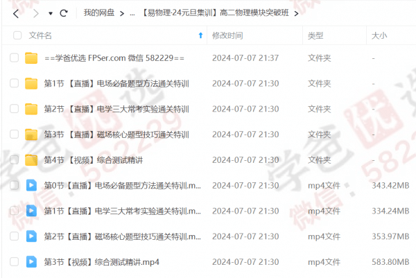 图片[8]-【002246】【高中综合】作业帮：高二各科模块突破班（语文数学物理化学生物）-学爸优选