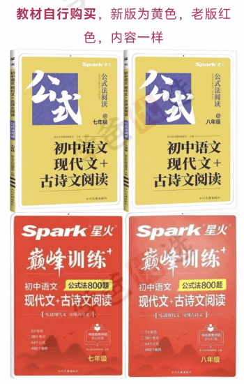 图片[2]-【002259】【初中语文】初一语文阅读（现代文+古诗文）臻领学星火巅峰训练-学爸优选