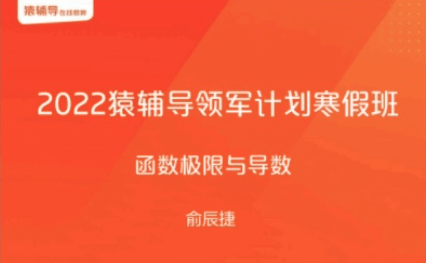 图片[2]-【000225】【高中数学】俞辰捷：清华领军计划丘班冲刺（微积分）-学爸优选