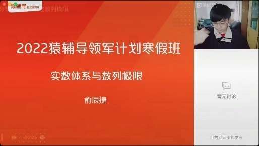 图片[3]-【000225】【高中数学】俞辰捷：清华领军计划丘班冲刺（微积分）-学爸优选