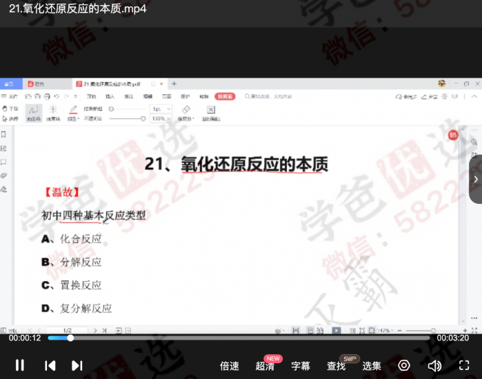 图片[5]-【002260】【高中化学】地表最强化学灭霸：高一化学初高衔接25讲-学爸优选