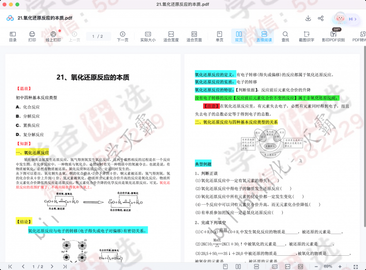 图片[6]-【002260】【高中化学】地表最强化学灭霸：高一化学初高衔接25讲-学爸优选