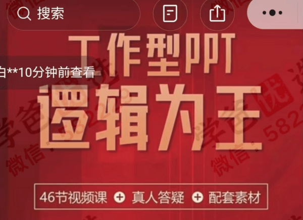 【002264】【成人职场】工作型PPT高手训练营（进阶课程）-学爸优选