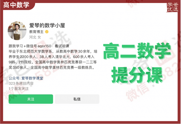 【002268】【高中数学】高二数学提分课（爱琴数学课堂）-学爸优选