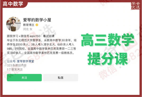 【002269】【高中数学】高三数学提分课（爱琴数学课堂）-学爸优选