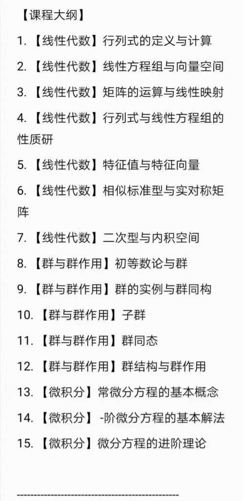 图片[3]-【000226】【高中数学】俞辰捷：清华领军计划丘班冲刺（线性代数、微分方程、群与群作用）-学爸优选