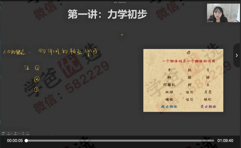图片[3]-【002270】【初中物理】 玖儿物理：力学基础（罗胖子机构）-学爸优选