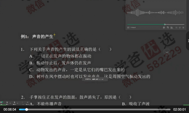 图片[5]-【002272】【初中物理】玖儿物理：零基础入门体系部分内容（罗胖子机构）-学爸优选