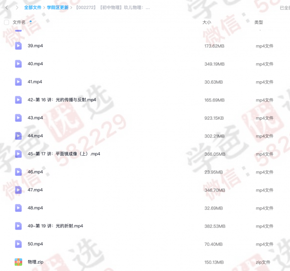 图片[6]-【002272】【初中物理】玖儿物理：零基础入门体系部分内容（罗胖子机构）-学爸优选