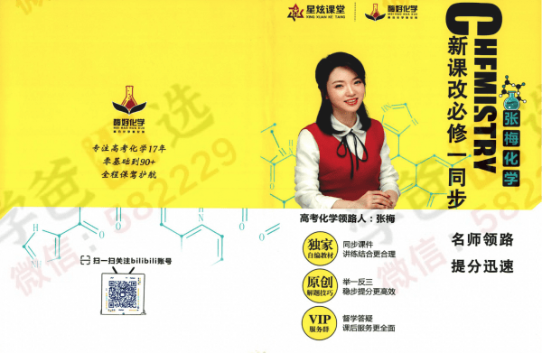 【002273】【高中化学】张梅：高一化学必修一（同步提高+期中期末复习）-学爸优选