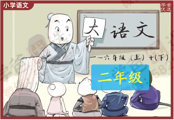 【002277】【小学语文】【音频】二年级部编版语文教材伴读（馒头大语文）-学爸优选