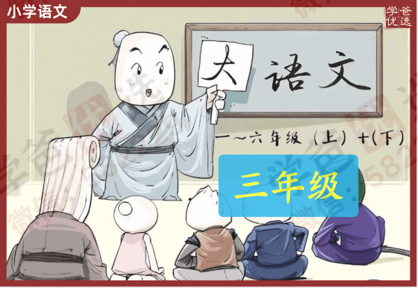 【002278】【小学语文】【音频】三年级部编版语文教材伴读（馒头大语文）-学爸优选