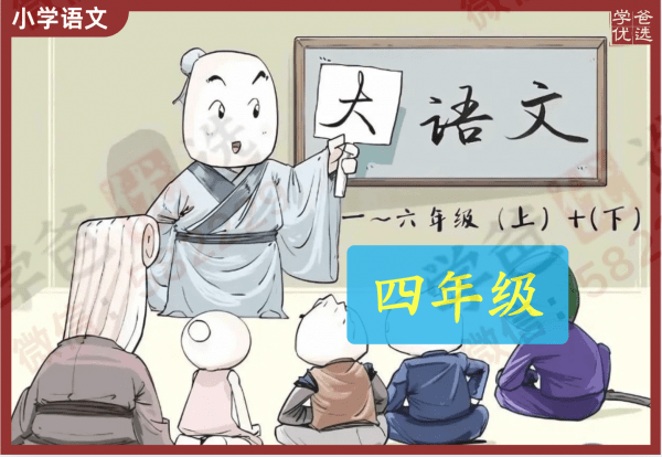 【002279】【小学语文】【音频】四年级部编版语文教材伴读（馒头大语文）-学爸优选