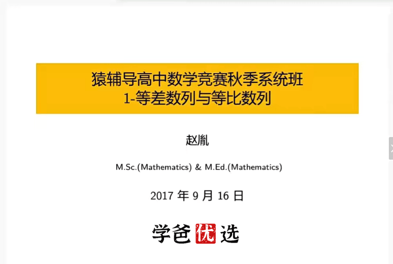 图片[7]-【000227】【高中数学】赵胤：高联一试基础（适合目标高考）-学爸优选