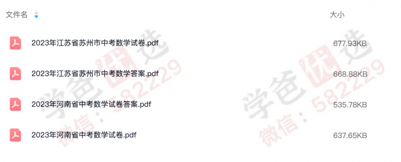 图片[3]-【002282】【初中数学】 梁老师：江苏河南中考卷真题视频课-学爸优选