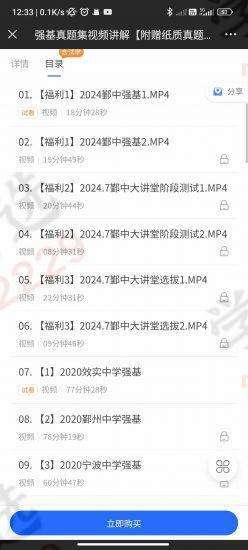 图片[2]-【002287】【初中数学】《2020-2024年宁波近五年强基真题模拟全集》视频讲解-学爸优选