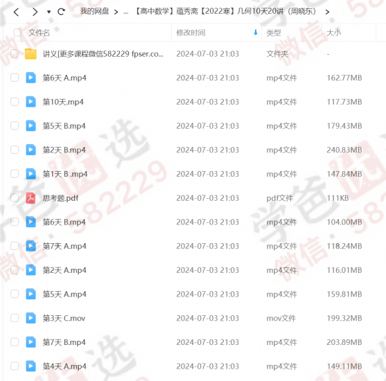 图片[3]-【000228】【高中数学】蕴秀斋：CMO和高联一试二试课程打包（2021-2022）周晓东周郁城顾冬华-学爸优选