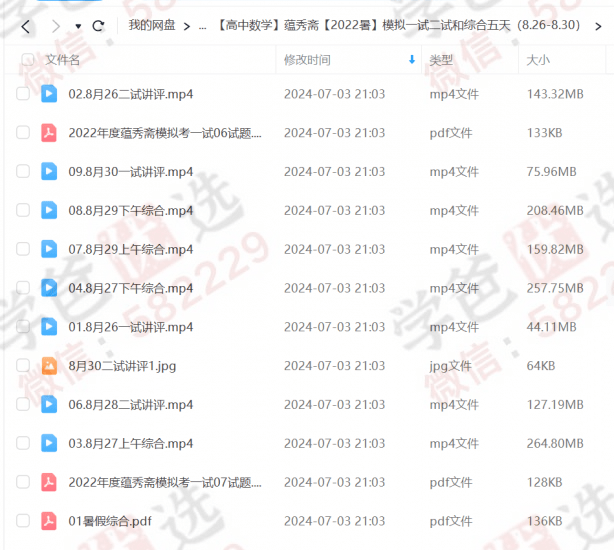 图片[4]-【000228】【高中数学】蕴秀斋：CMO和高联一试二试课程打包（2021-2022）周晓东周郁城顾冬华-学爸优选