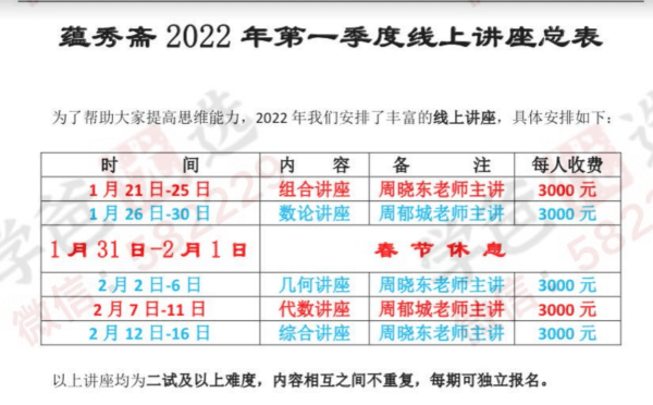 图片[6]-【000228】【高中数学】蕴秀斋：CMO和高联一试二试课程打包（2021-2022）周晓东周郁城顾冬华-学爸优选
