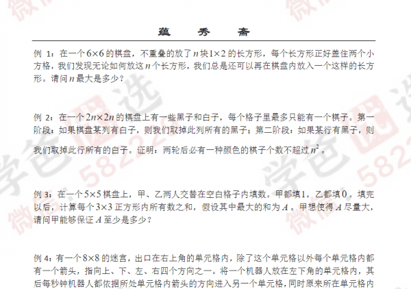 图片[8]-【000228】【高中数学】蕴秀斋：CMO和高联一试二试课程打包（2021-2022）周晓东周郁城顾冬华-学爸优选