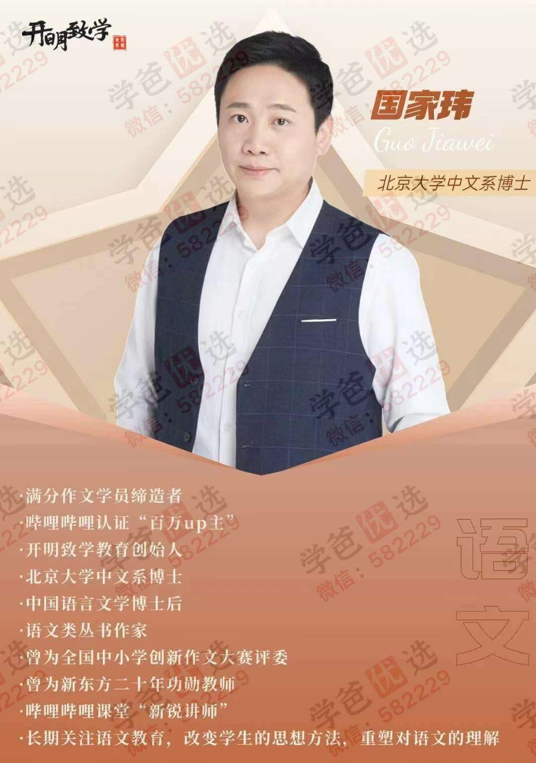 【002293】【高中语文】国家玮：高一高二语文全年四阶班（全国卷新高考24暑秋）开明致学-学爸优选