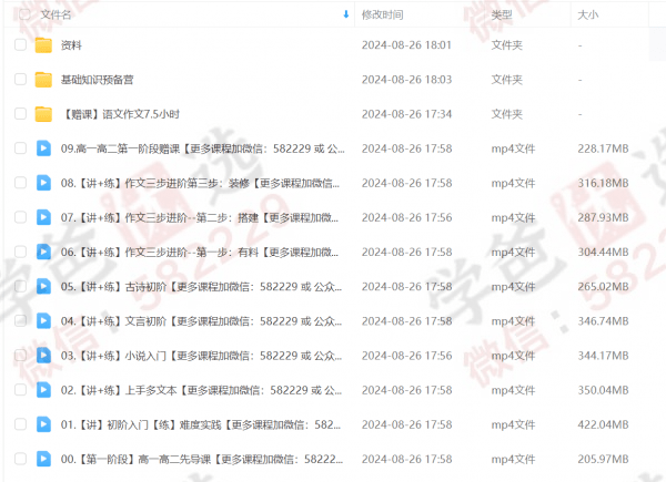 图片[3]-【002293】【高中语文】国家玮：高一高二语文全年四阶班（全国卷新高考24暑秋）开明致学-学爸优选