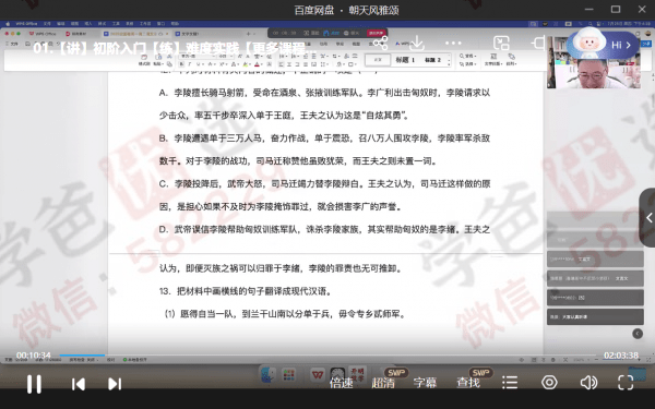 图片[4]-【002293】【高中语文】国家玮：高一高二语文全年四阶班（全国卷新高考24暑秋）开明致学-学爸优选