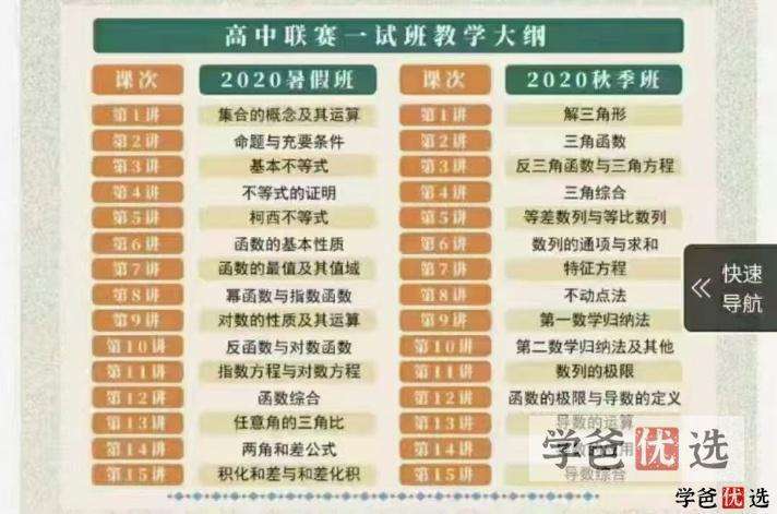 图片[3]-【000229】【高中数学】万宏：高联一试系统课+刷题班（蘑菇培优）-学爸优选