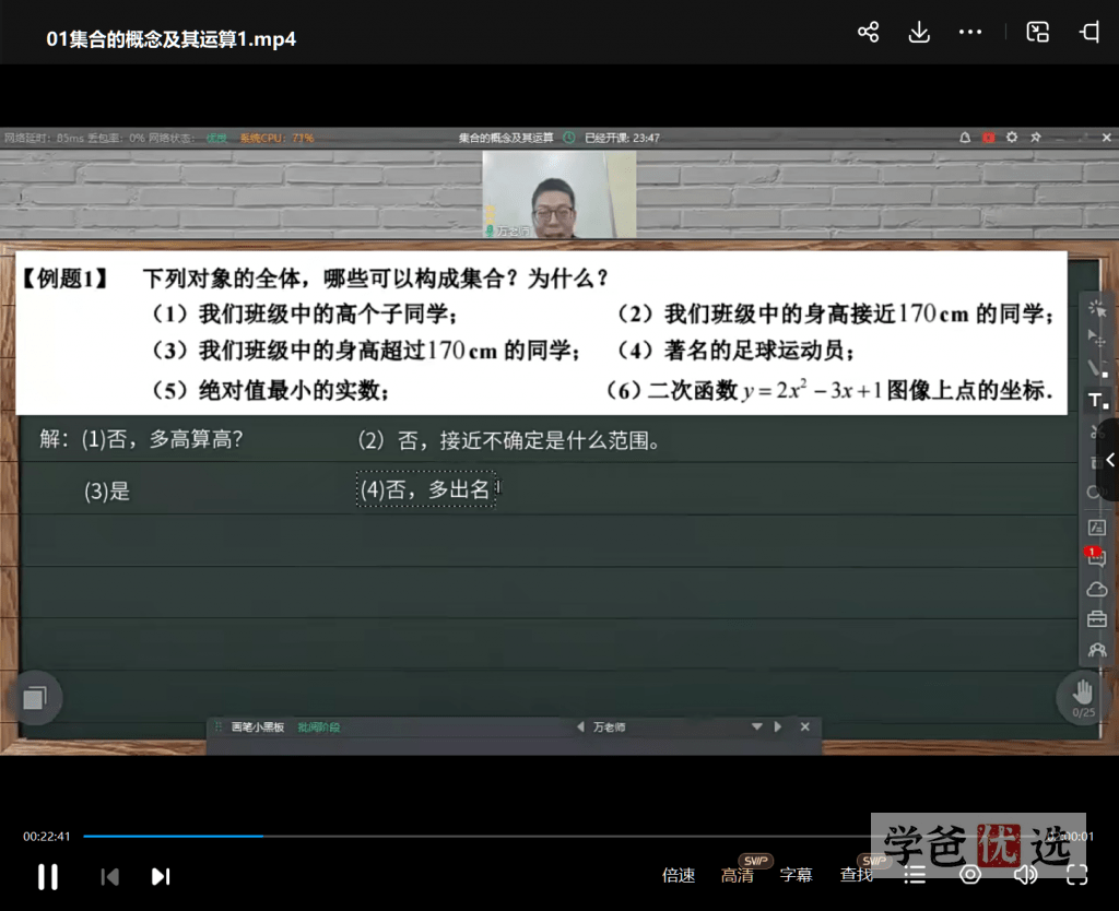 图片[6]-【000229】【高中数学】万宏：高联一试系统课+刷题班（蘑菇培优）-学爸优选