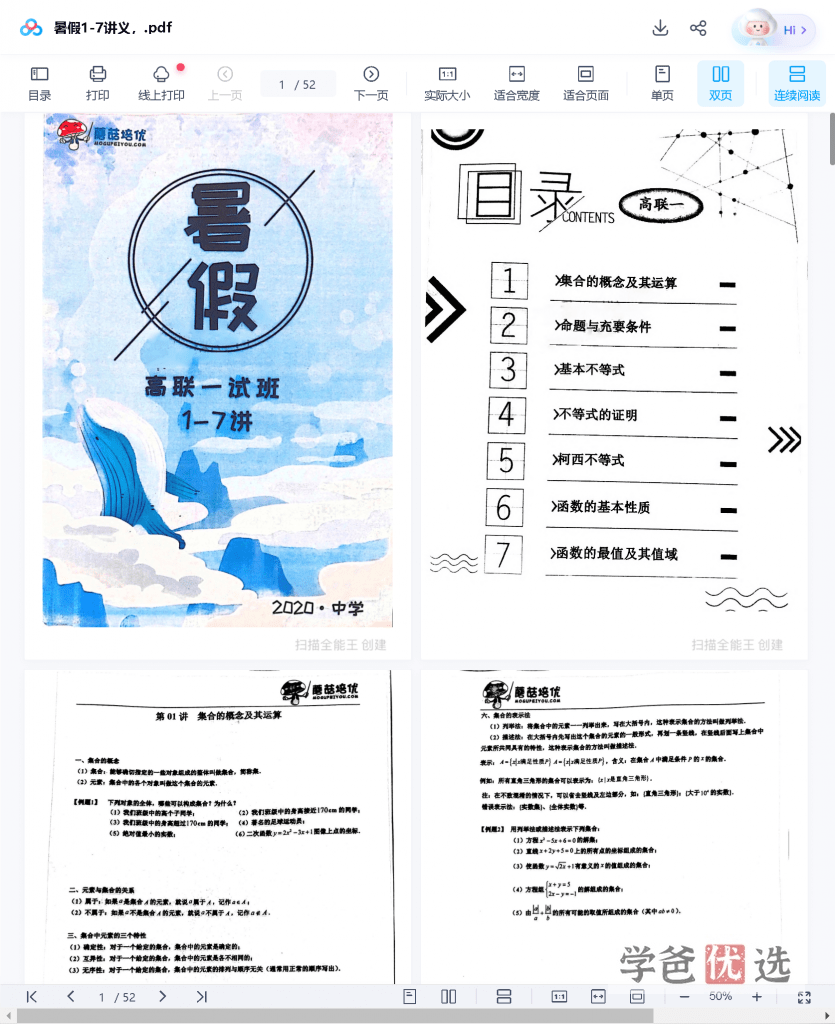 图片[7]-【000229】【高中数学】万宏：高联一试系统课+刷题班（蘑菇培优）-学爸优选
